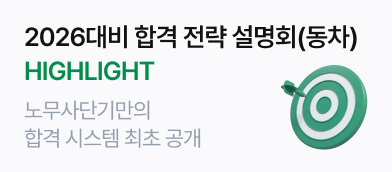 2026 동차 합격 전략 설명회